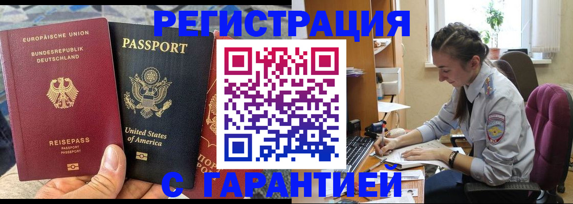 временная регистрация для школы в Долгопрудном