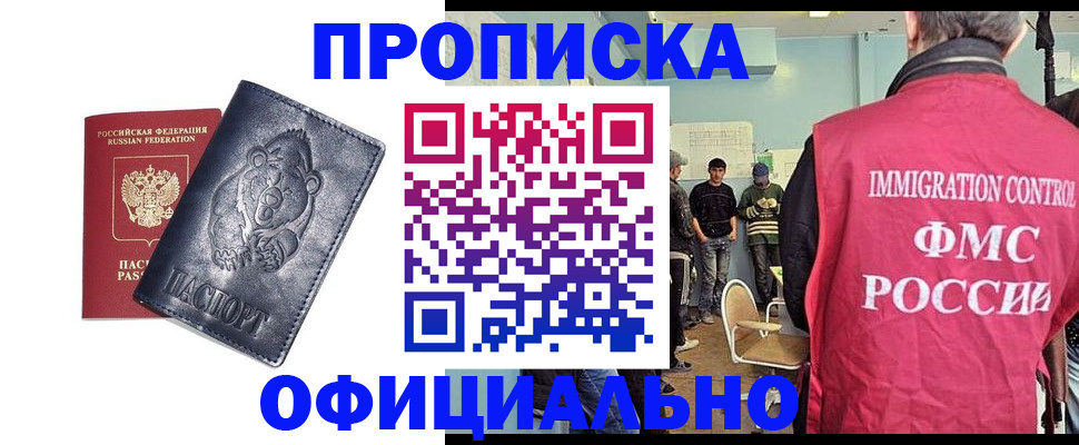 временная регистрация для всех в Долгопрудном