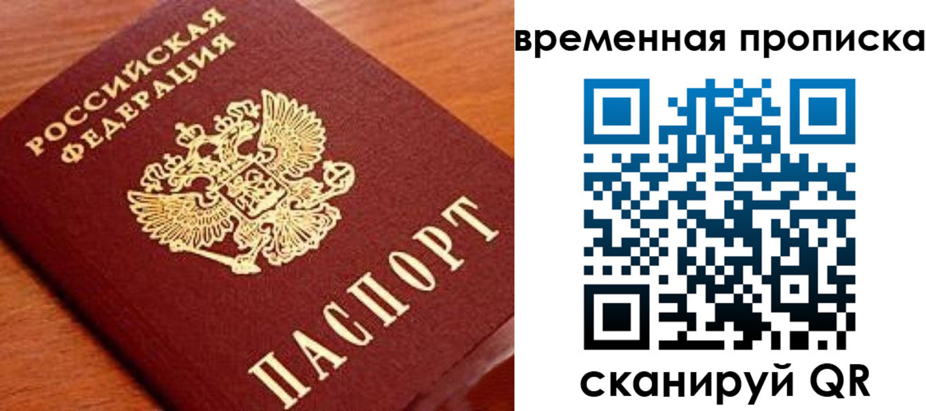 временная регистрация в Долгопрудном
