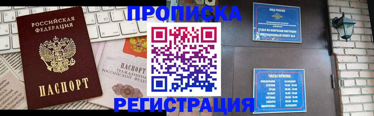 прописка в квартире в Долгопрудном