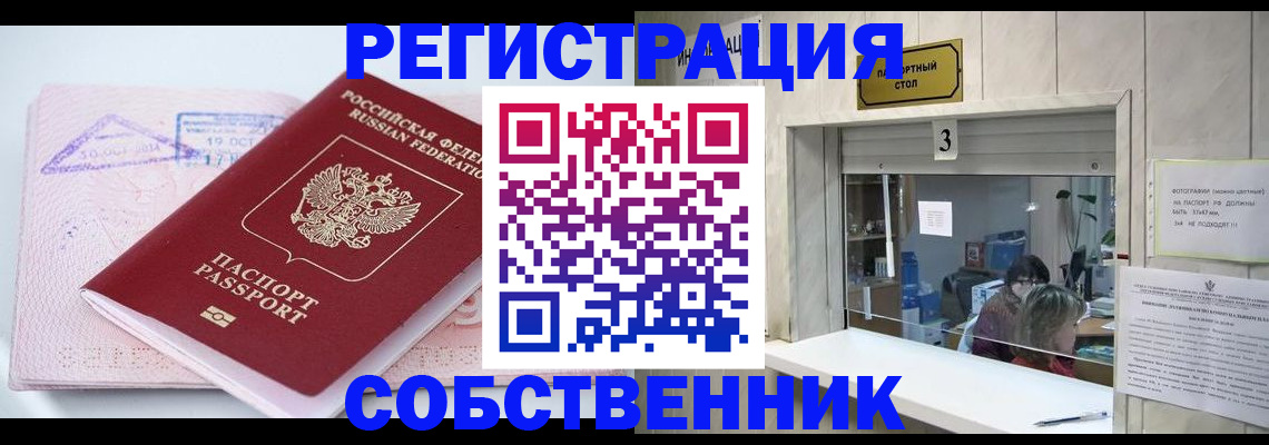 прописка ребенка в Долгопрудном