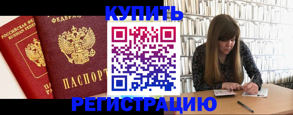 прописка для кредита в Долгопрудном