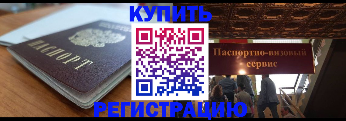 временная регистрация для школы в Долгопрудном