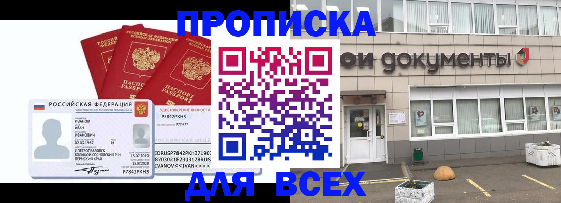 прописка для военкомата в Долгопрудном