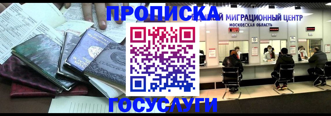 временная регистрация адрес в Долгопрудном