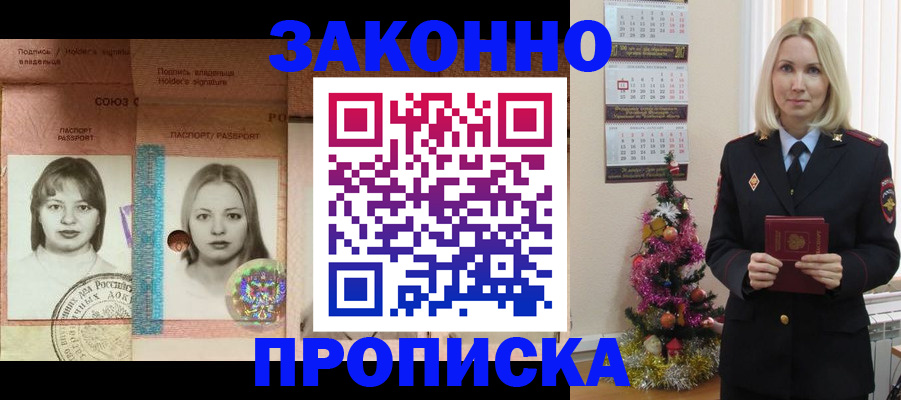 временная регистрация законно в Долгопрудном