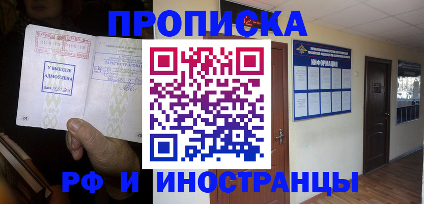 временная регистрация 2025 в Долгопрудном