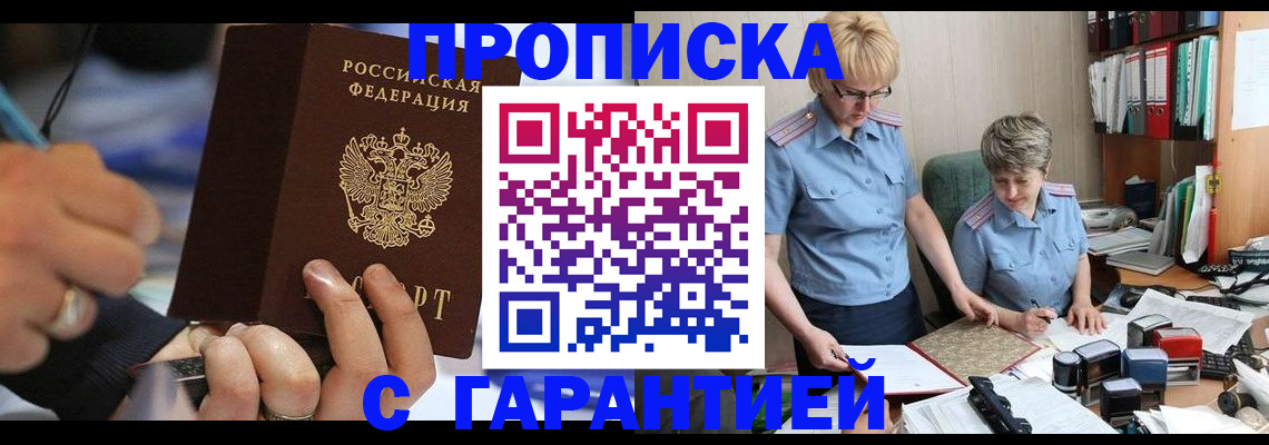 временная регистрация недорого в Долгопрудном