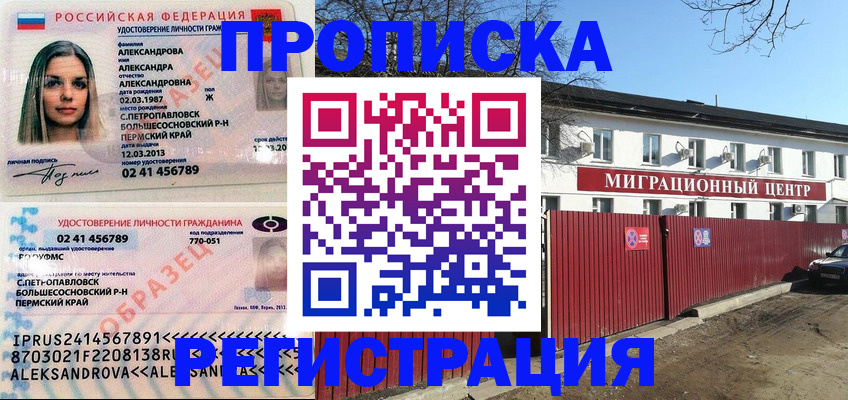 прописка в квартире в Долгопрудном