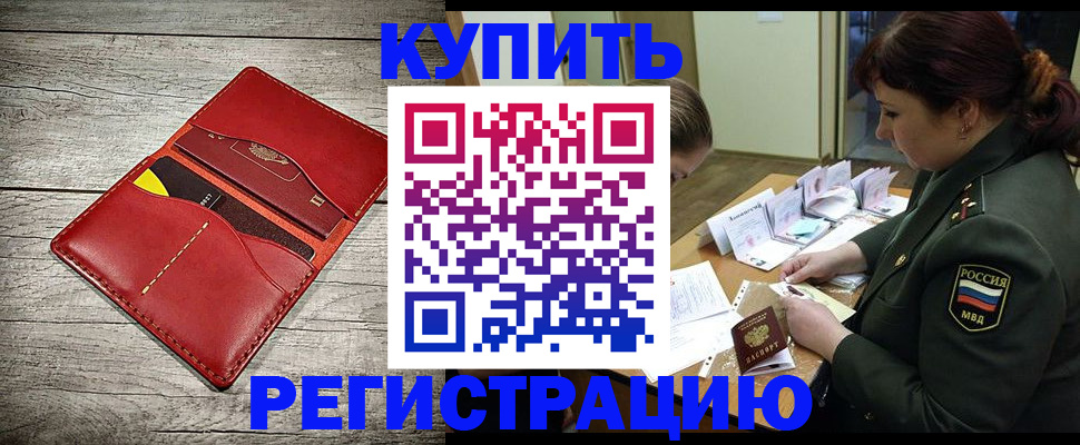 временная регистрация собственник в Долгопрудном